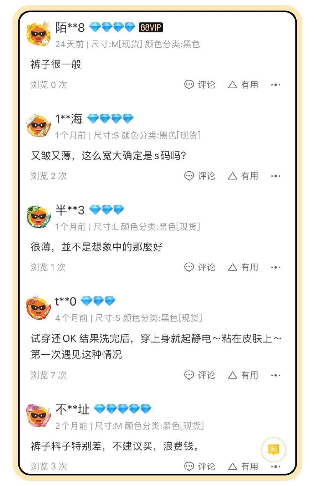 林珊珊|差评最多的4家网红淘宝店，第3家你绝对买过！