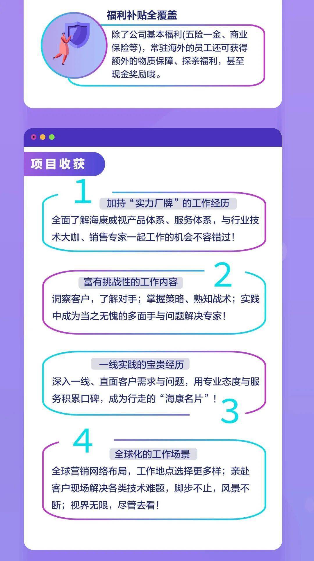 海康校园招聘_海康威视2022届全球校园招聘(4)