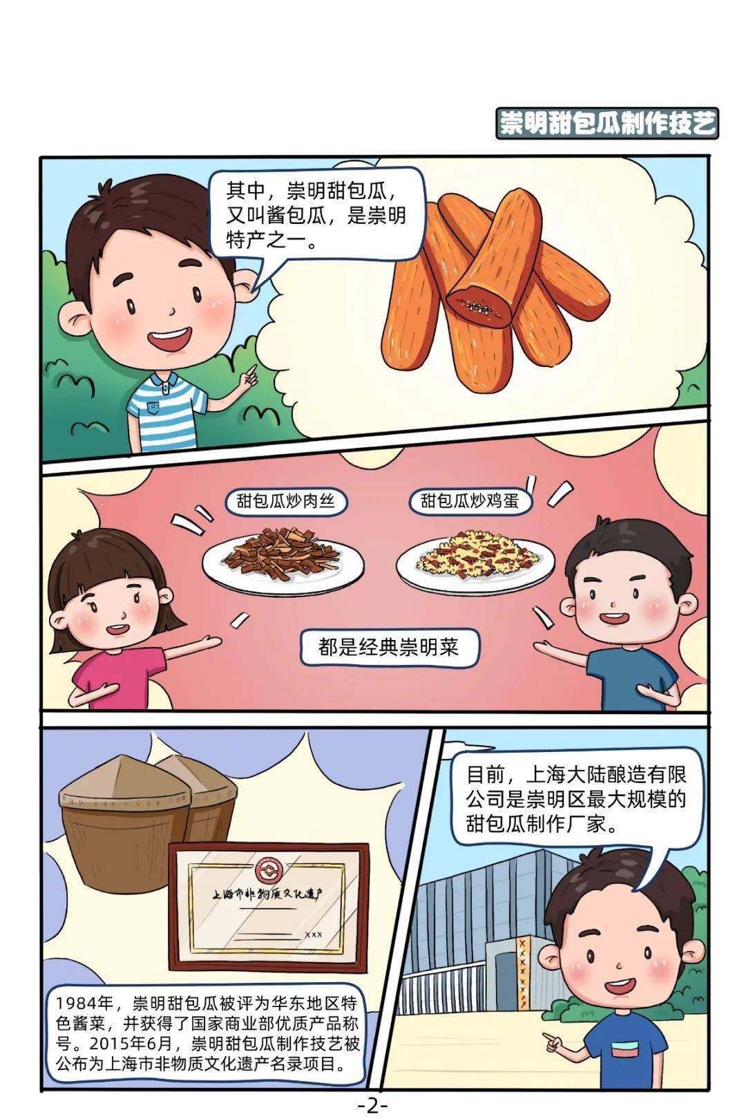 文化遗产多格漫画图片