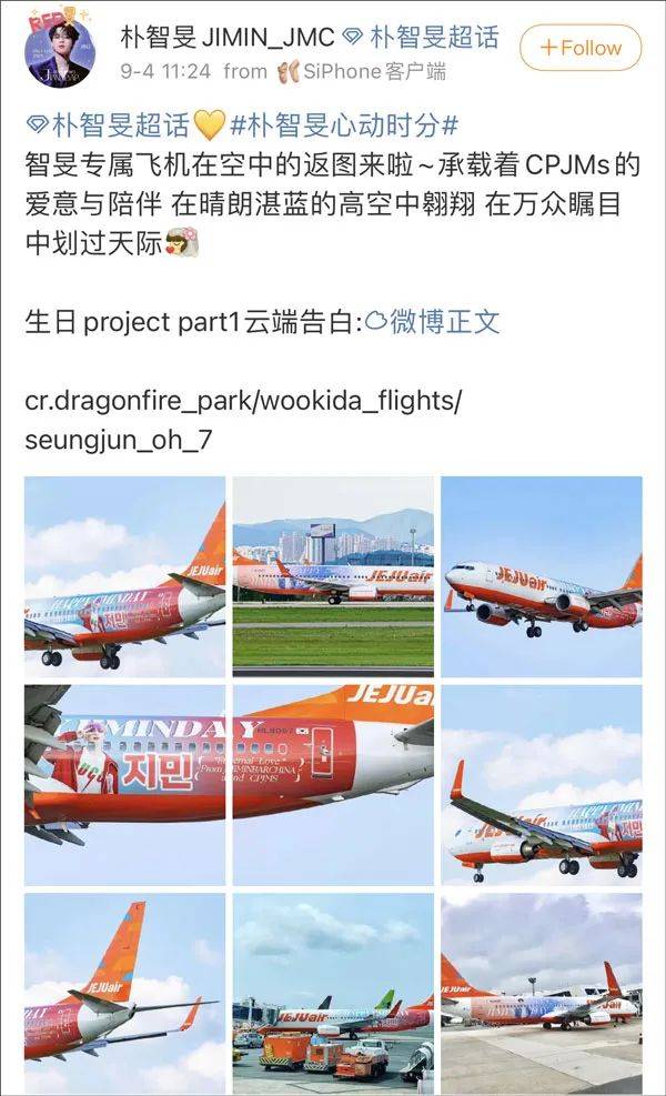 韩国爱豆过生日 中国粉丝集资定制 专属飞机 应援 朴智旻
