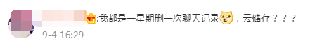 模式|微信拟推出聊天记录付费云存储服务，或采取按年付费模式