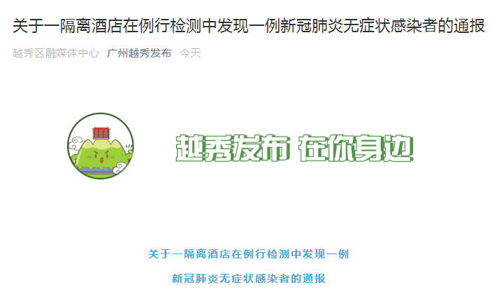隔离|一酒店发现1例无症状感染者，居民连夜核酸检测！