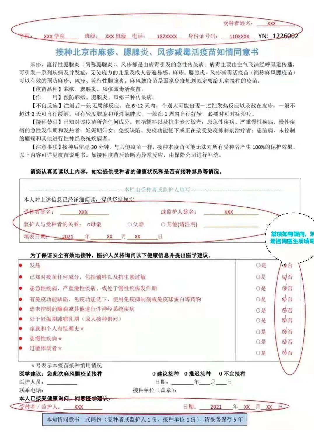 重要通知 北京林业大学2021级新生体检指南
