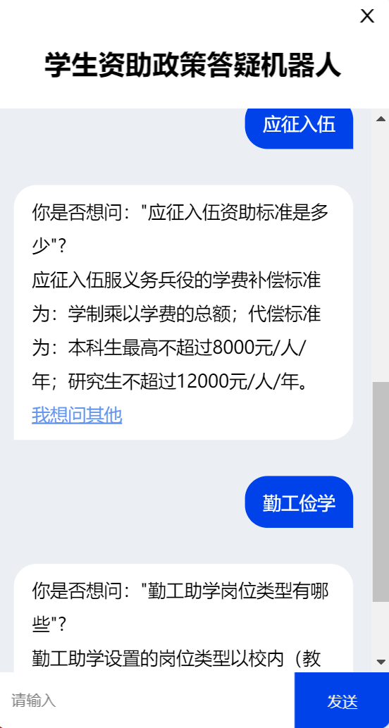 南昌大学学生资助政策问答ai机器人 助宝 诞生啦
