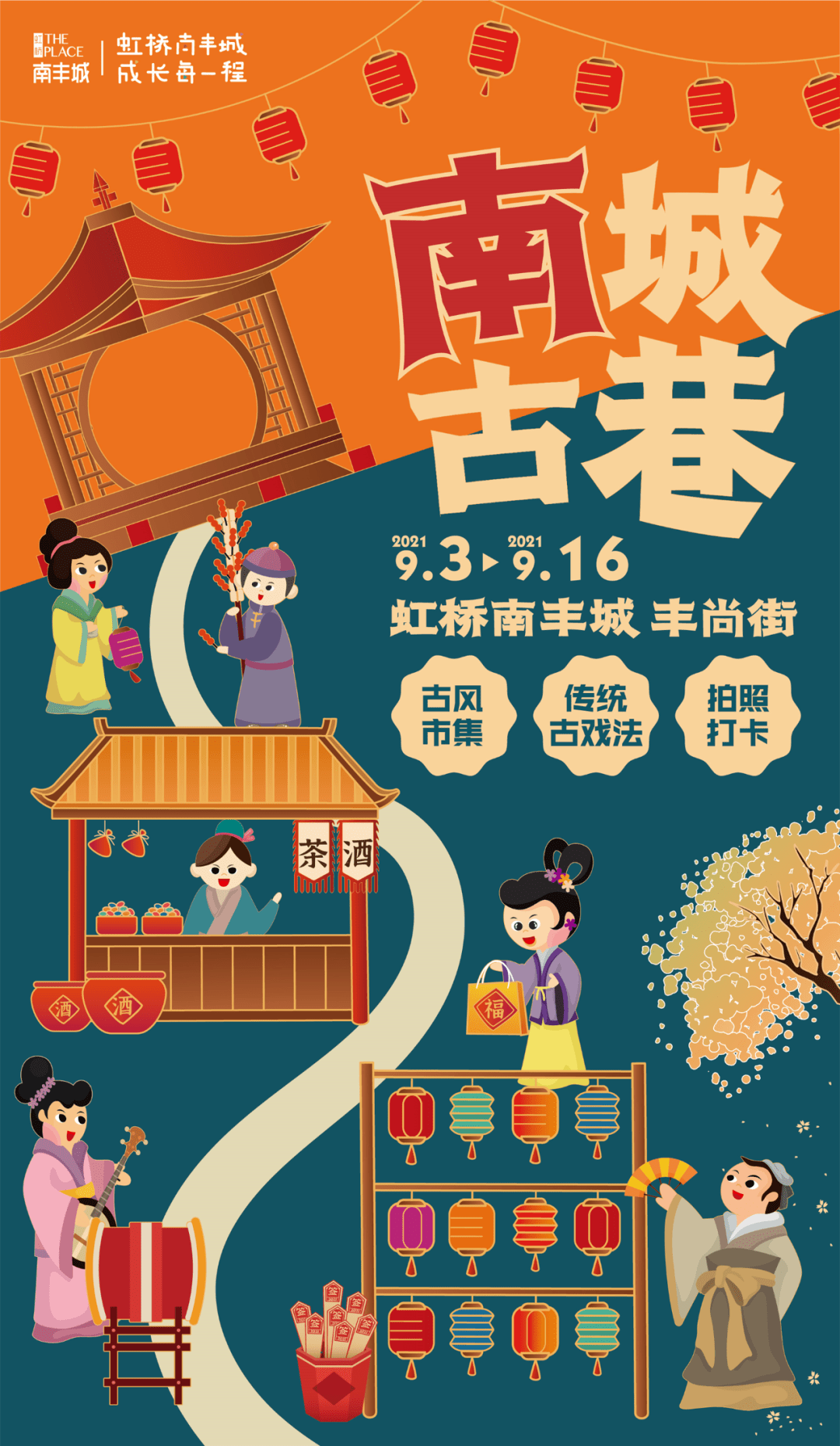 南丰城丰尚街在浓浓秋日打造了一场原汁原味的古风市集——南城古巷