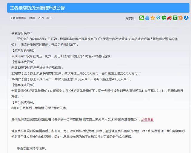 网友|“王者荣耀崩了”？网友大胆猜测：憋了一周的孩子们回来了