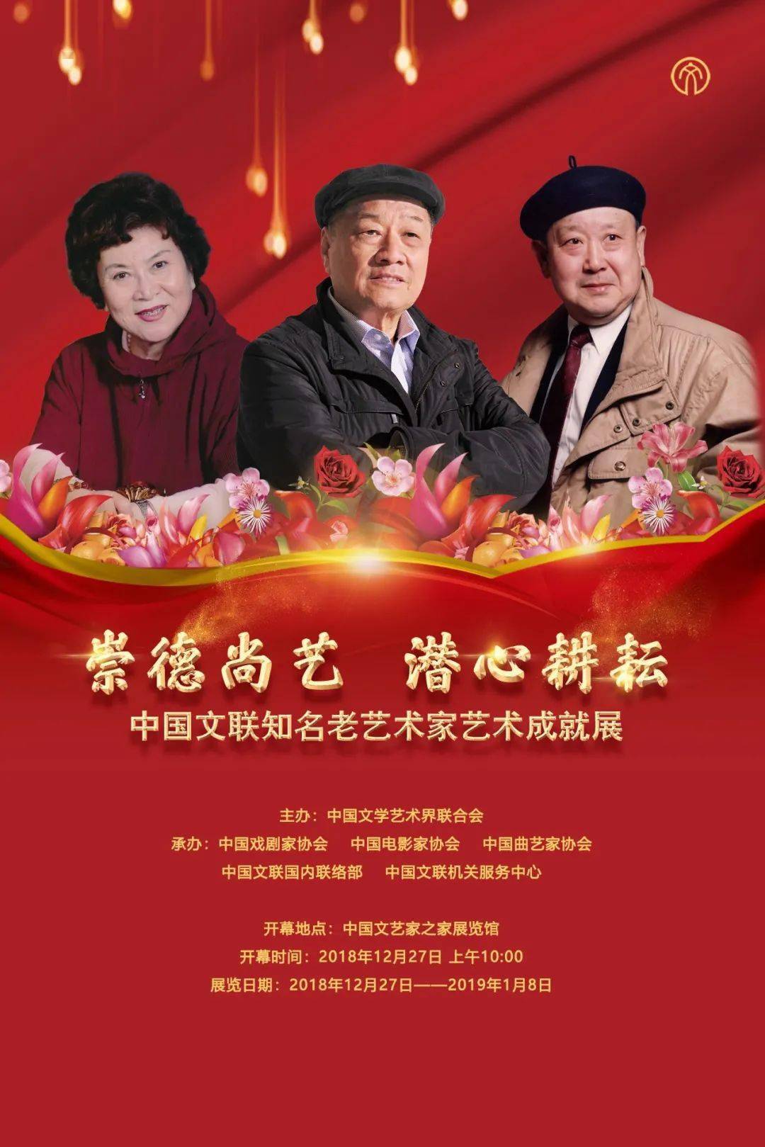 崇德尚艺潜心耕耘向老艺术家致敬一