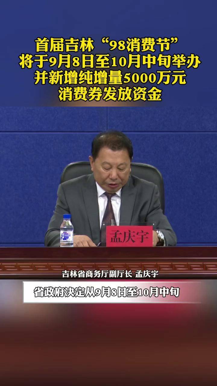 吉林人5000万消费券即将发放