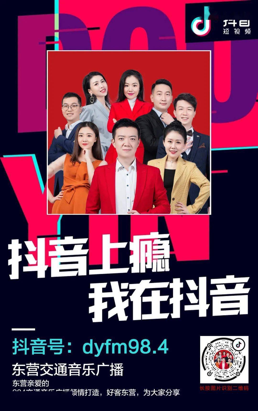 广播电视台旗下各宣传资源,在广播线,官微,朋友圈,抖音等各类渠道上