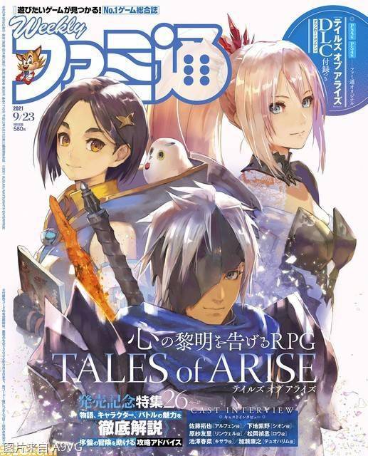 本周fami通杂志将附带 破晓传说 武器皮肤dlc 于下周