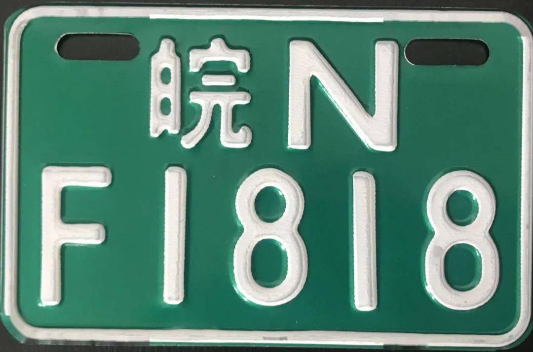 六安电动车即将免费登记上牌