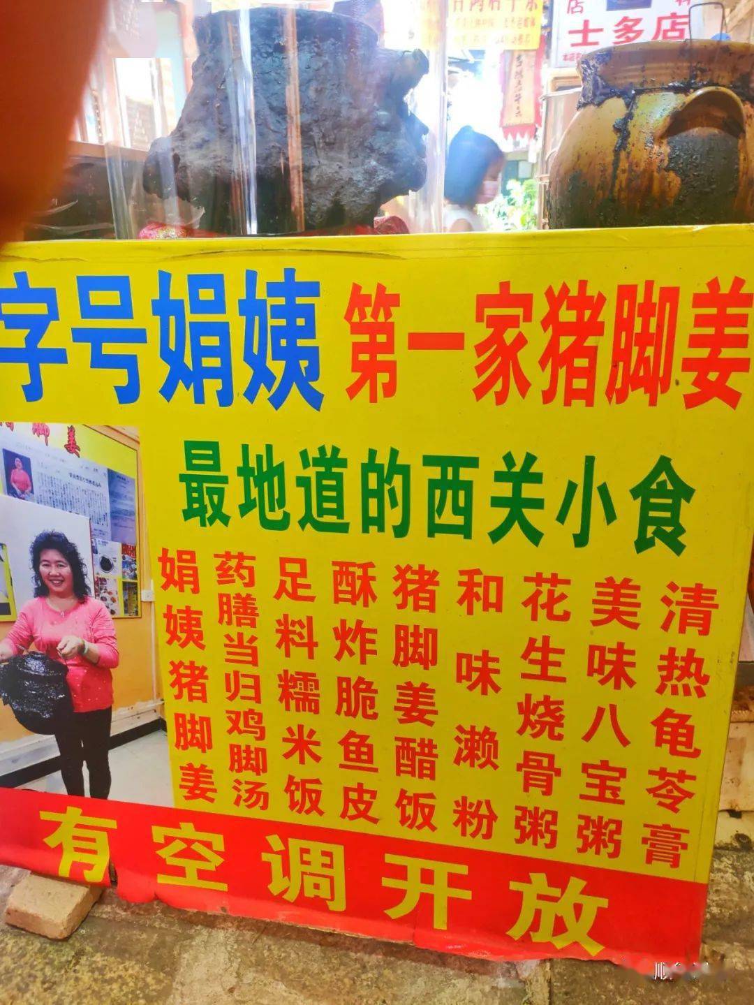 广州娟姨第一家猪脚姜