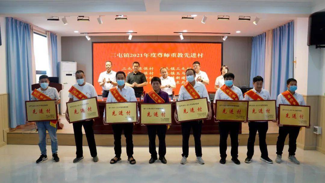 三屯镇尊师重教表彰先进