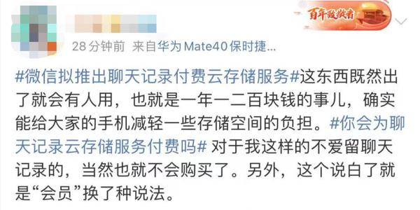 微信|微信新功能收费冲上热搜，微信越来越QQ......