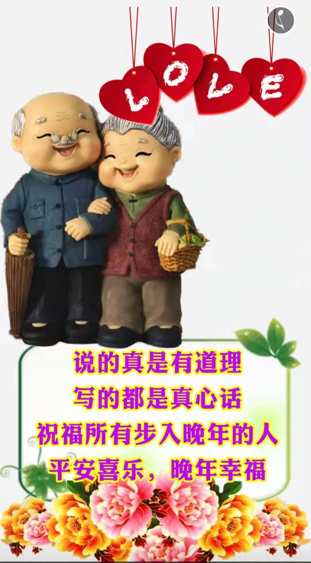 少年夫妻老来伴