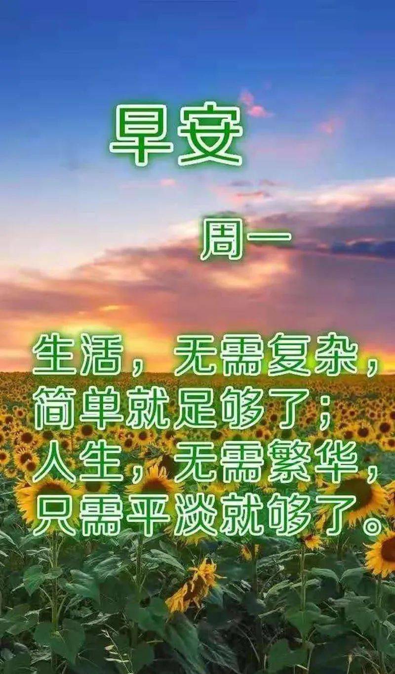 週一早安!一念放下,萬般自在!