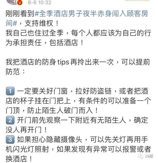 陌生男子深夜刷卡闯入女住客房间，酒店回应了