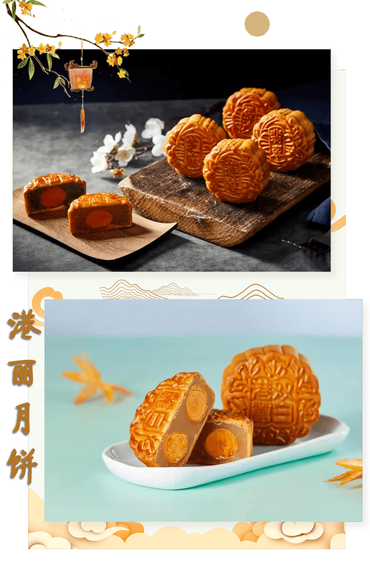 跨界月饼献礼￥68起抢港丽经典月饼礼盒