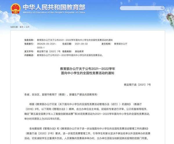 挑战赛|36项！教育部公布新学年全国性竞赛名单