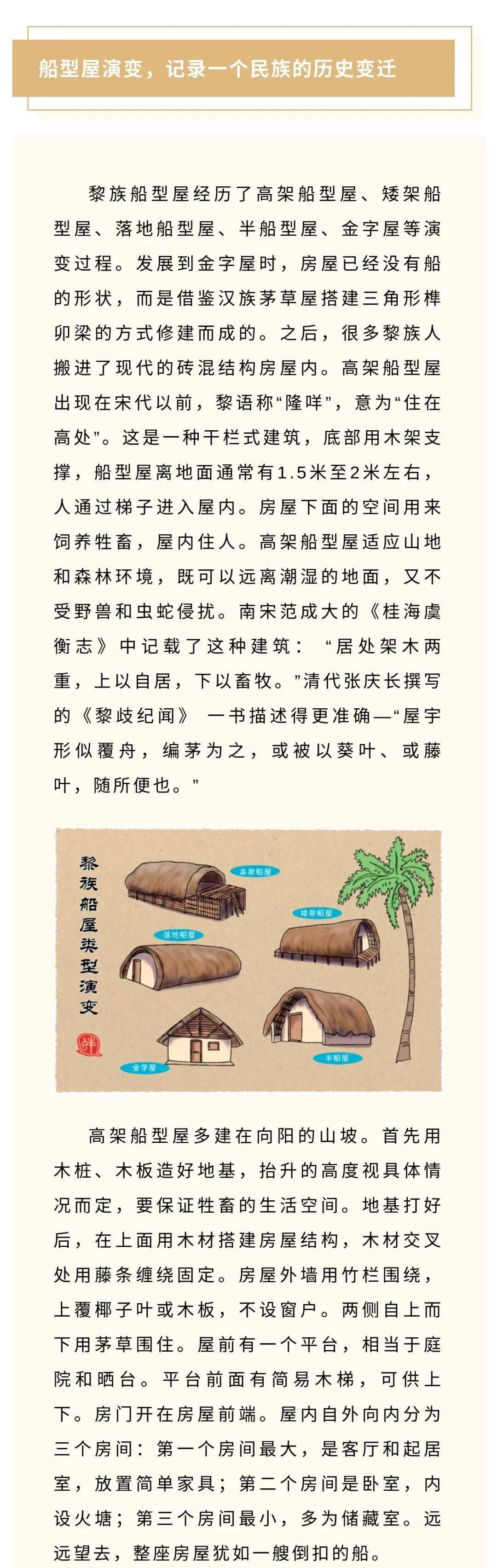 海南黎族船型屋:阳光椰林中的独特民居_五指山