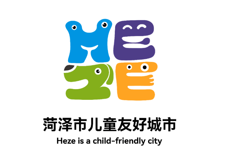 菏澤市兒童友好城市logo獲獎作品揭曉了快來圍觀