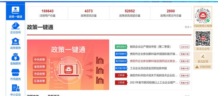 贵阳市"政策一键通"让惠企政策一键直达企业