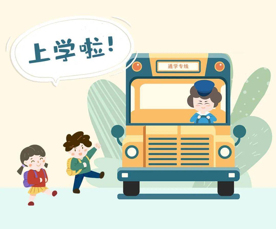 从家|开通！从家直达学校！