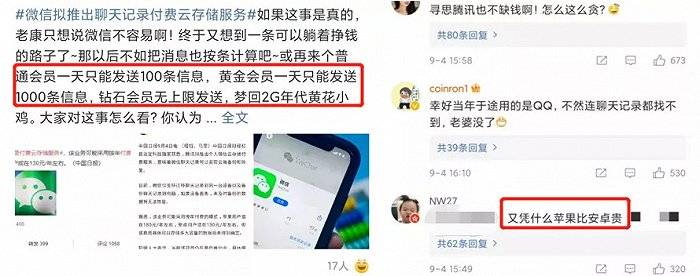 功能|人们为何反对微信收费？