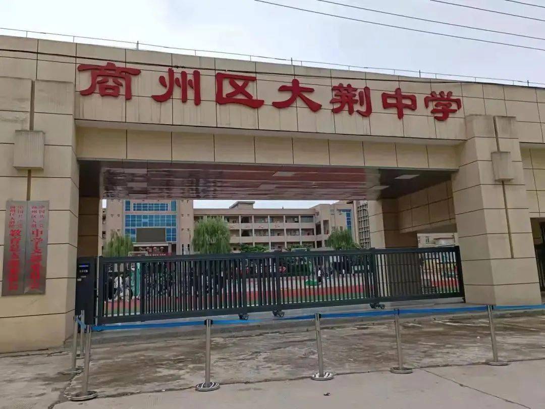 大荆中学停止招录高一新生
