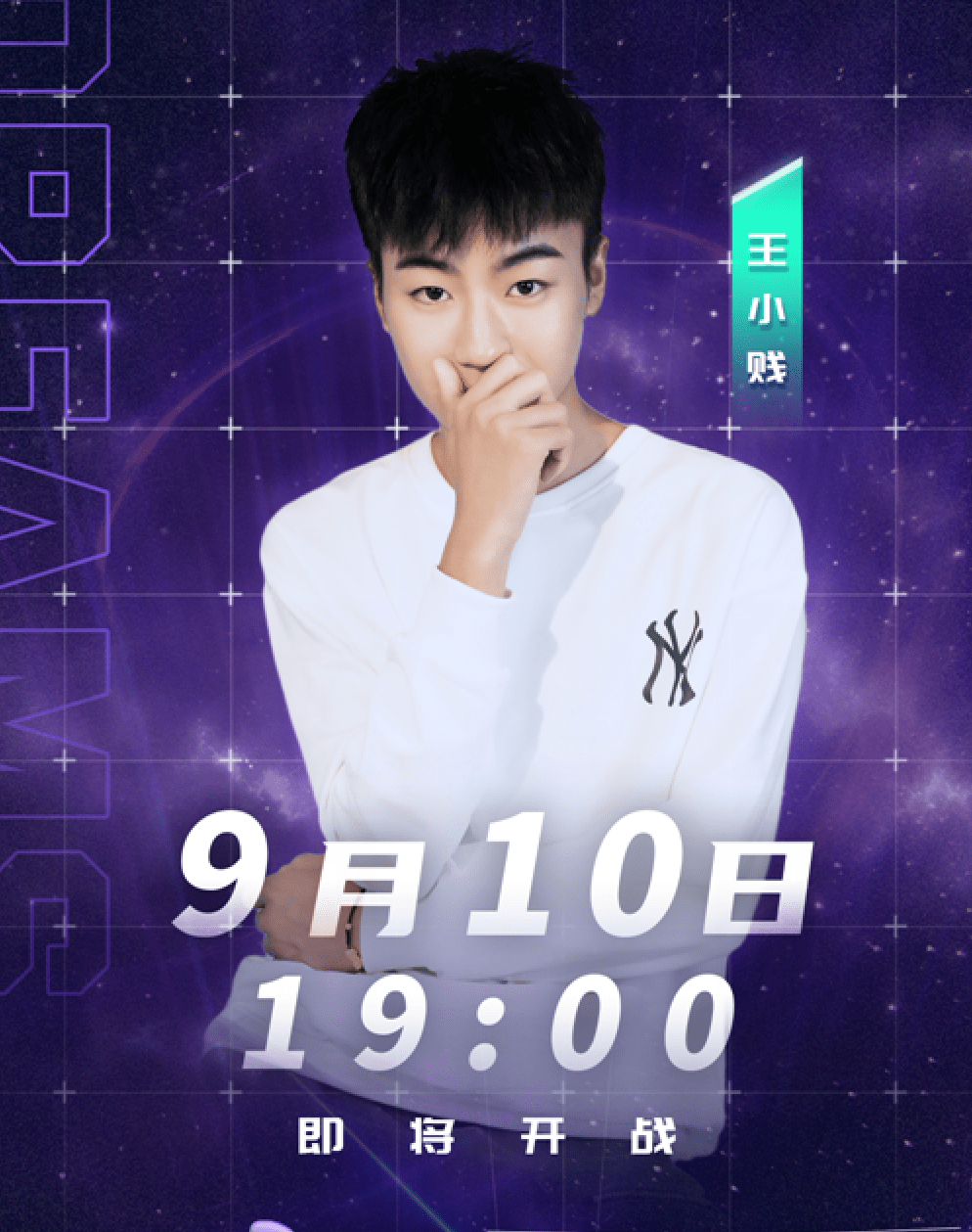 百里守约单挑界的神话打败过久诚的眼镜哥将亮相全明星公益赛