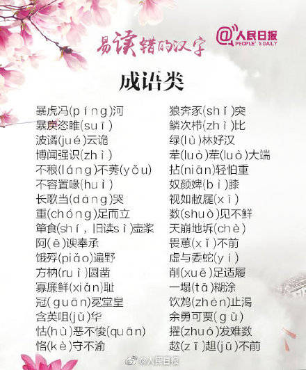 ng|一起补节语文课！收好这份容易读错的常用汉字