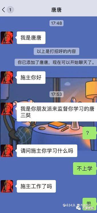 网友|催你学习还劝你脱单？最近这种服务又火了，有的“唐僧”已经被累跑