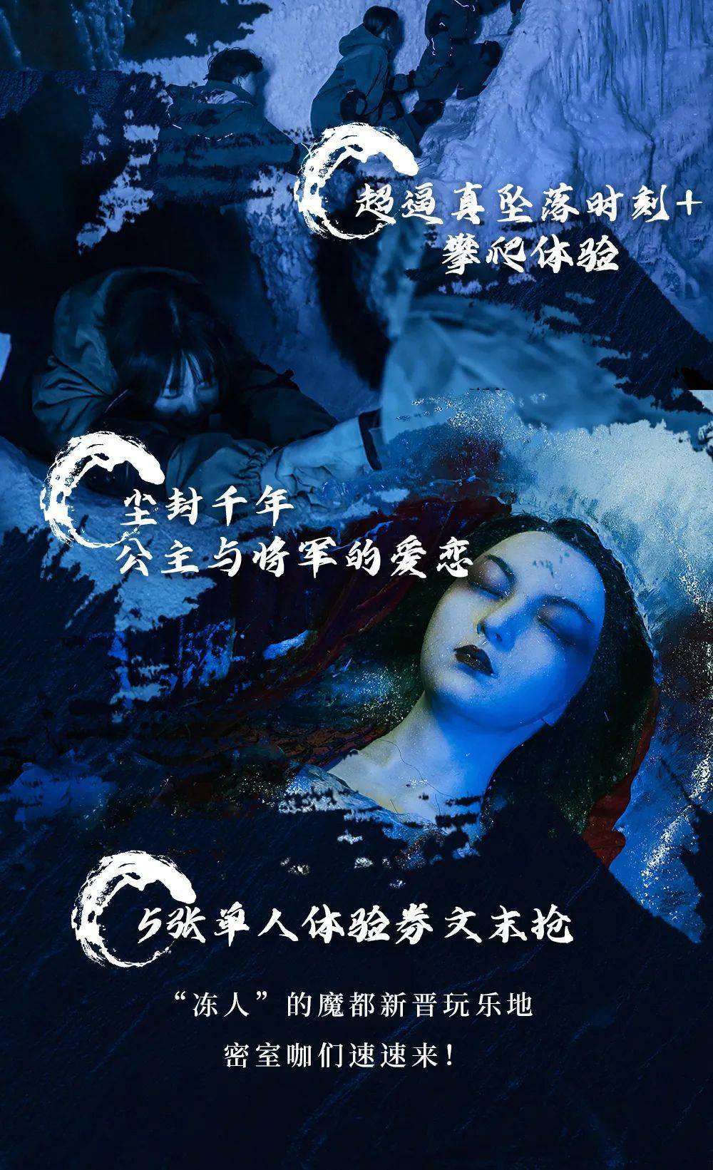 不玩就没谈资魔都第①间冰雪密室凭什么