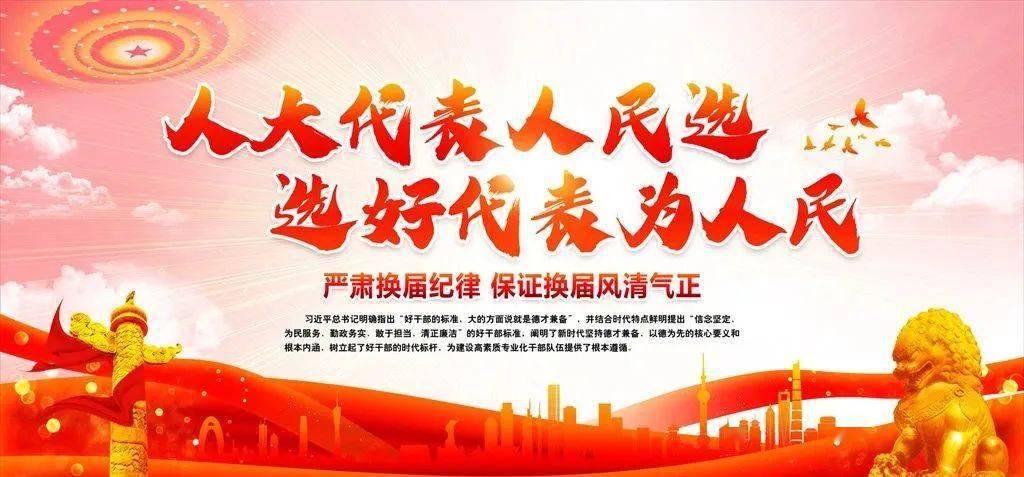 黄州选民注意啦 9月19日 请投上您神圣的一票 登记