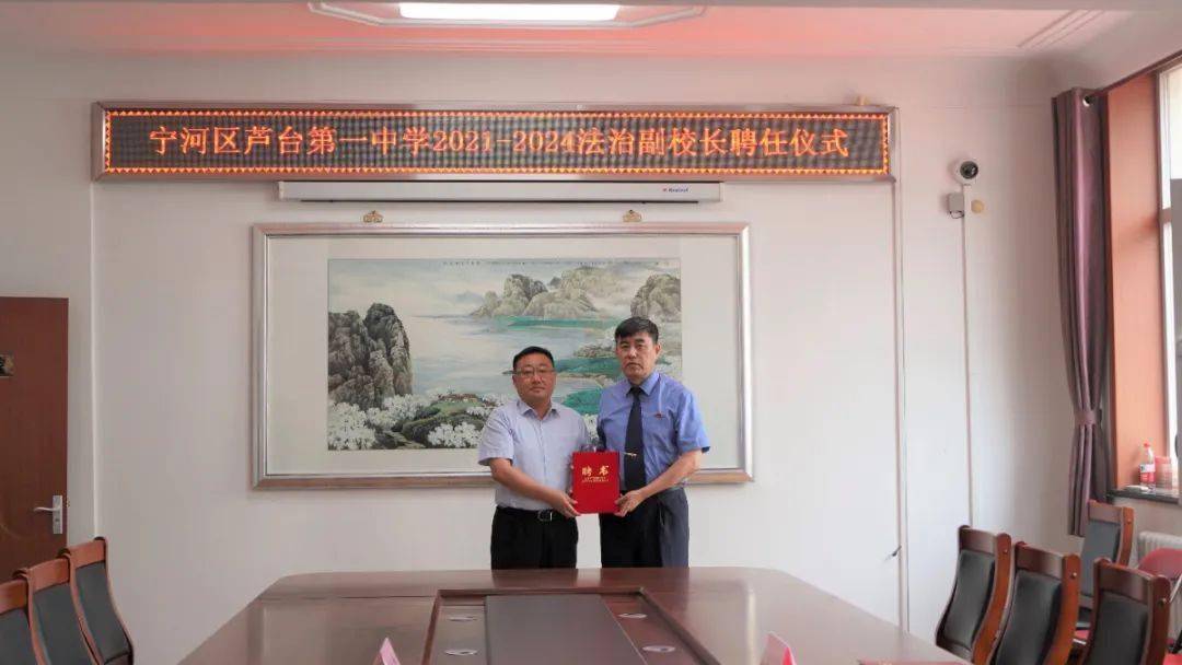 特别关注 宁河区检察长受聘担任芦台一中法治副校长 检校合作共建