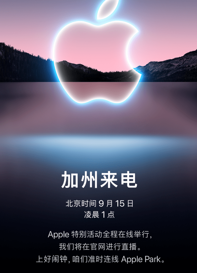 刘海|苹果9月15日举行新品发布会！或发布iPhone 13，苹果公司股价再创新高，市