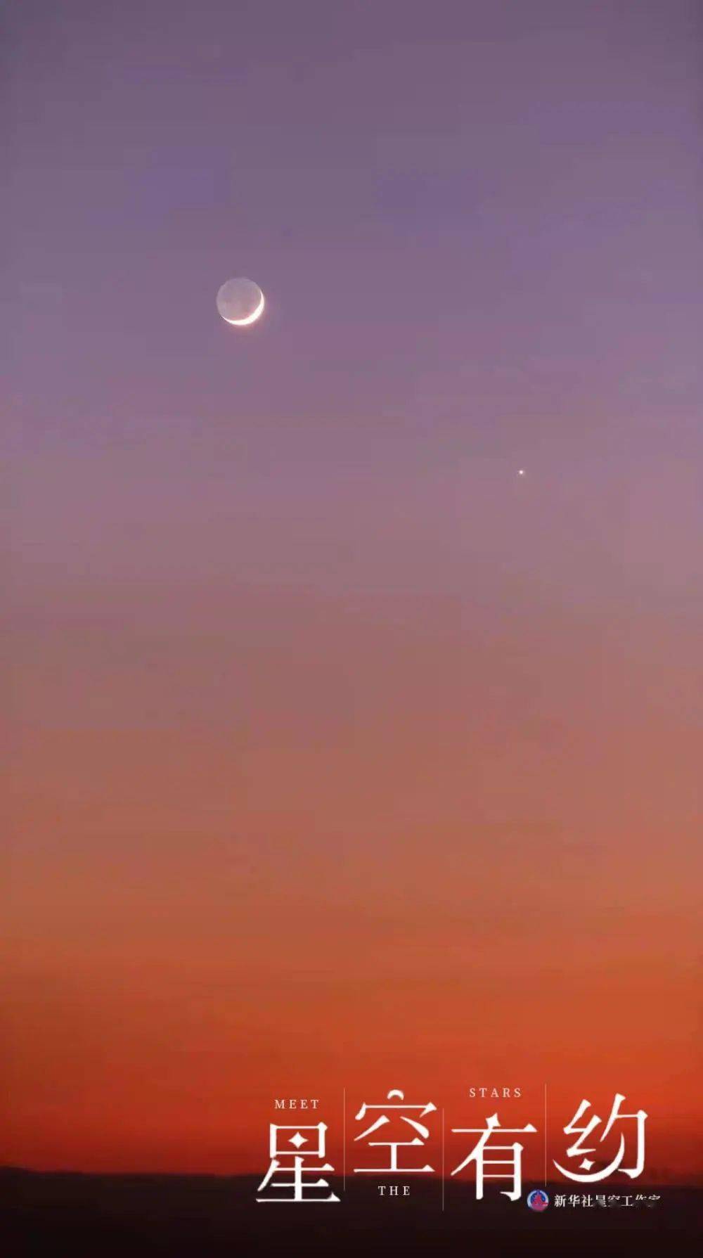 视点|“星月童话”来了，金星“邂逅”眉月