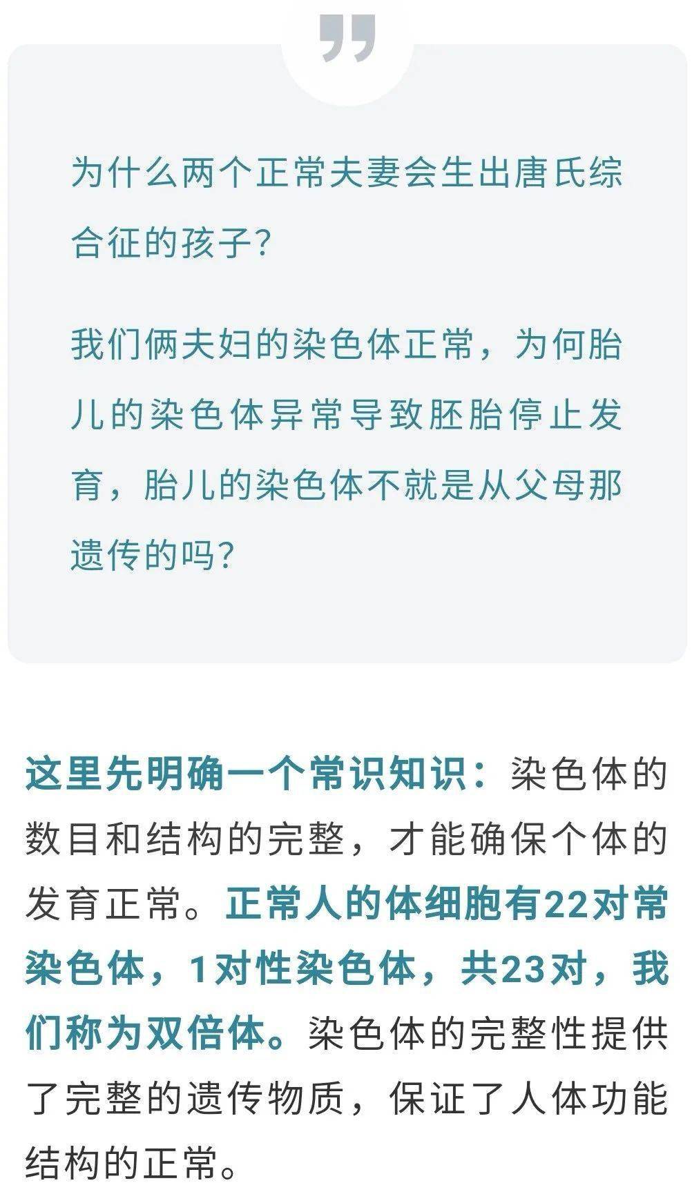 什么原因会怀上唐氏儿图片