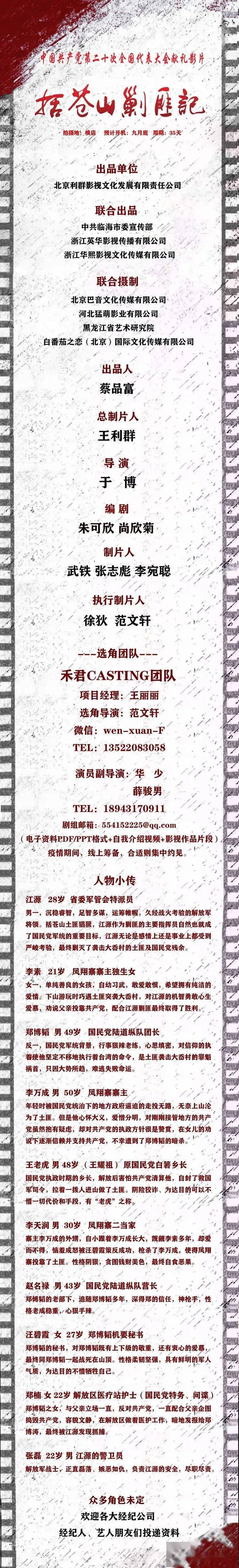 献礼|今日组讯|长篇电视剧《大金湖》、奇幻剧《半尘烟雨夜未央》、献礼影片《括苍山剿匪记》等