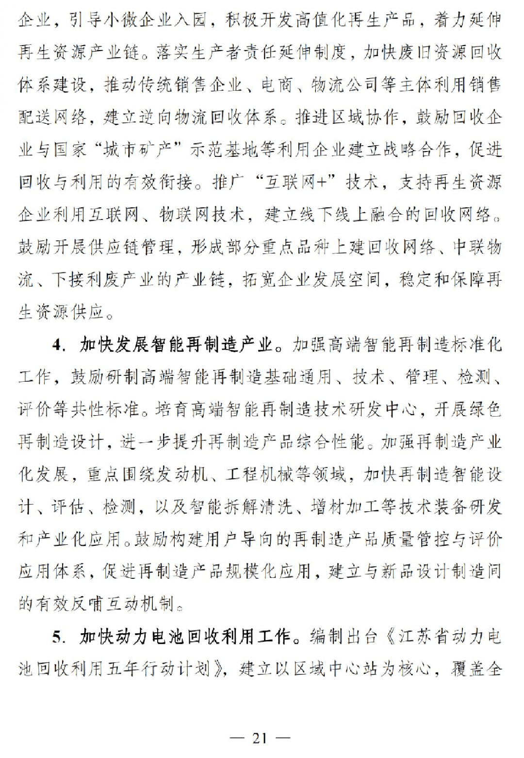 十四五规划全文原文阅读 ca7429b67e0449309f7204a9bd70acd0.png