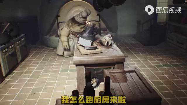 小小梦魇遭遇丑陋厨师攻击原来我所在的地方是艘轮船