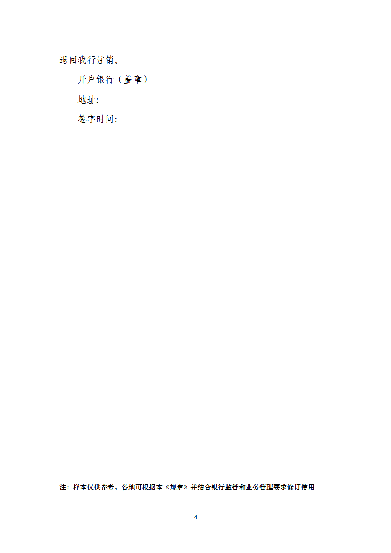 民工工资保证金银行保函（样本）3.农民工工资保证金支付通知书（样本）