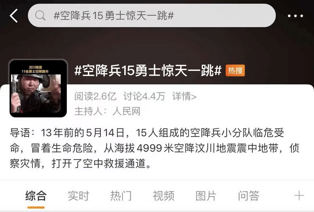 "伞兵"成骂人"谐音梗"?13年前,他们的惊天一跳不能忘!