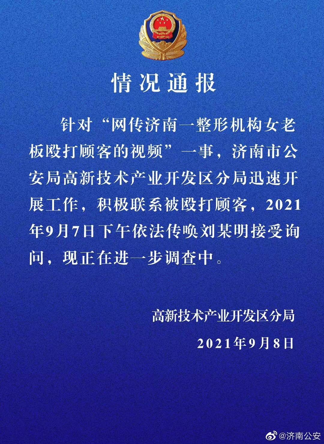 “我会让你活着离开？”网传济南一整形医院老板打骂威胁女顾客，警方：已依法传唤