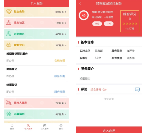 婚姻登记预约网上预约离婚申请 01d40d93333449fd88bbff2073f846fb.png