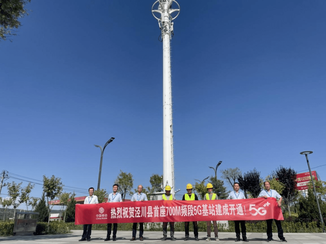 【项目建设进行时】泾川县首座700m频段5g基站建成开通