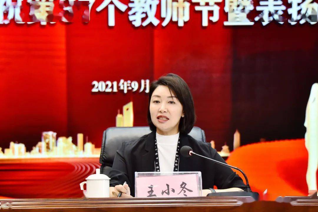 王小冬在会上指出,阆中历来有"崇智尚学,尊师重教"的优良传统,办好老