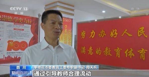 管校聘|“双减”教师轮岗落地首个学期效果如何？落实后他们这样评价→