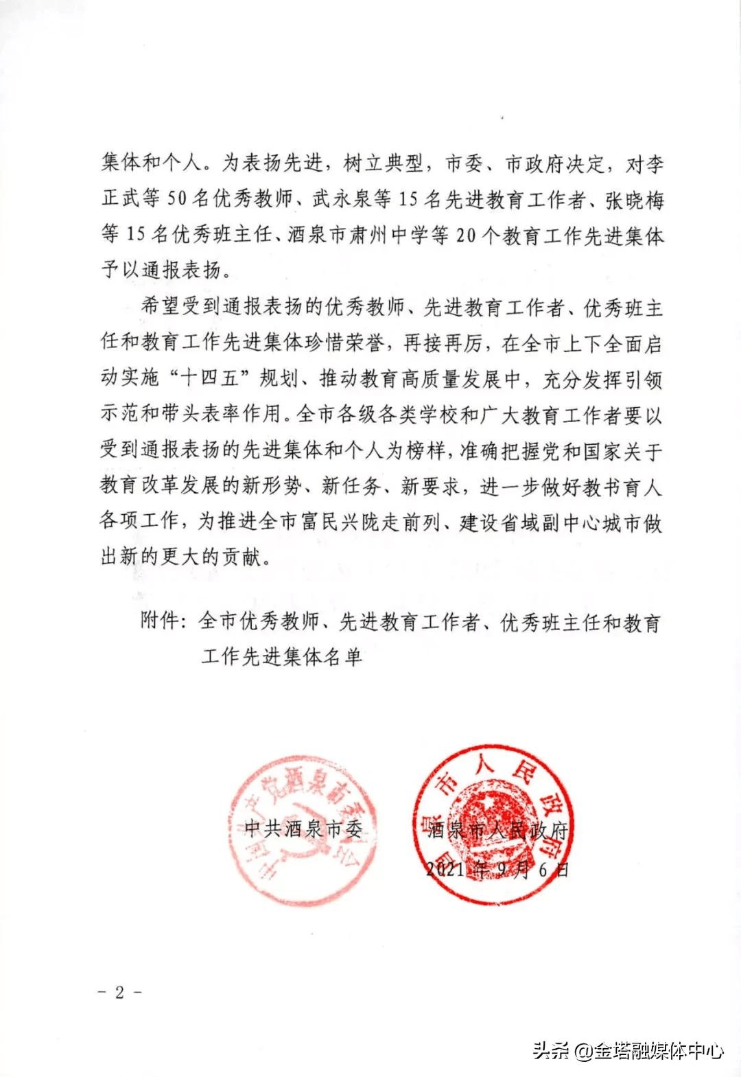 關於通報表揚2021年全市優秀教師先進教育工作者優秀班主任和教育工作