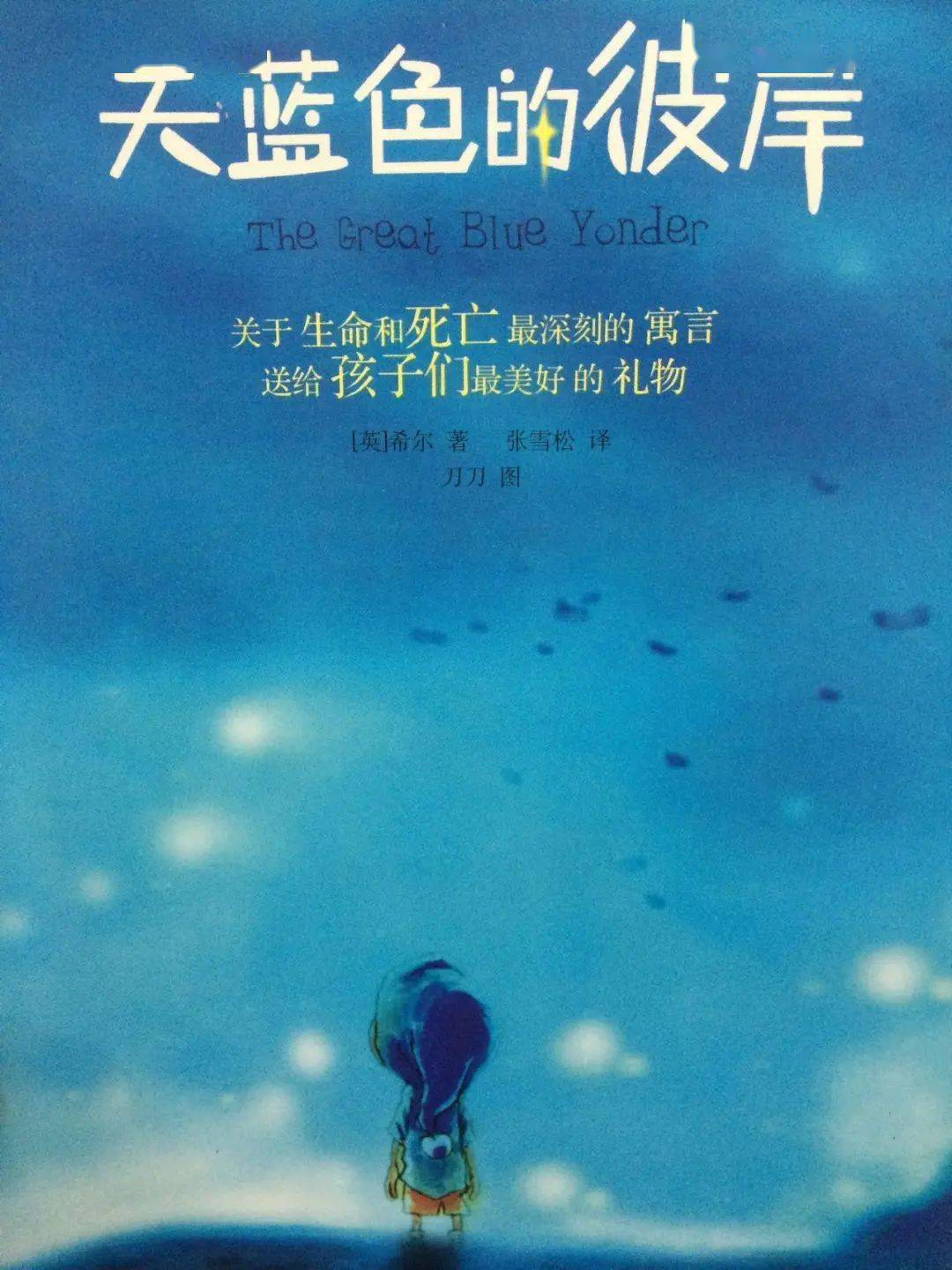 今日推荐——《天蓝色的彼岸》